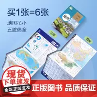 学生桌面地图 中国地图和世界地图政区地形二合一初高中小学生用地理学习教学速记防水可标记一图多用