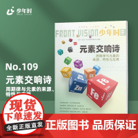 少年时110 能量之旅: 从根源、转换、存储到创新应用 第十辑