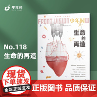 少年时118 生命的再造 第十辑
