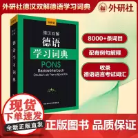 外研社 德汉双解德语学习词典