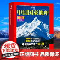 中国国家地理杂志选美中国特辑 中国最美的地方排行榜