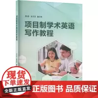 外研社 项目制学术英语写作教程