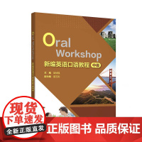 外研社 新编英语口语教程(中级)