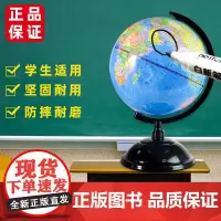 20cm地球仪正版学生用 小学生初中生地理学习用地球仪 中号地理地形地貌标准教学书桌摆件 儿童开学礼物家居书桌摆件