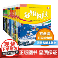 多维阅读英语分级阅读外研通点读笔小学阶段学生用书