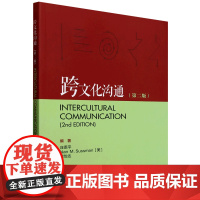 外研社 跨文化沟通(第二版) 9787521361902