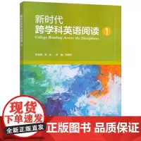 外研社 新时代跨学科英语阅读1
