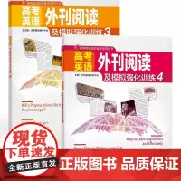 外研社 高考英语外刊阅读及模拟强化训练3.4册套装