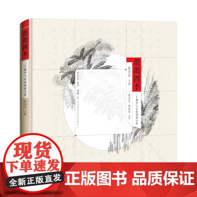 外研社 琅琅四季-二十四节气古诗词读与赏