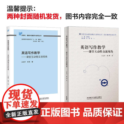 外研社 英语写作教学——课堂互动性交流视角 外研社·基础外语教学与研究丛书 (英语教师发展系列)