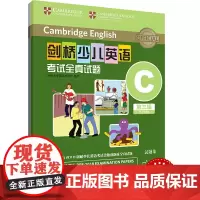 外研社 剑桥少儿英语考试全真试题 第三级C 扫码听音频 按考纲编写 试题源自剑桥大学考试部真题题库 衔接KET PET考