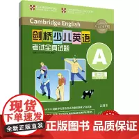 外研社 剑桥少儿英语考试全真试题 第三级A 扫码听音频 按考纲编写 试题源自剑桥大学考试部真题题库 衔接KET PET考