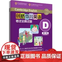 剑桥少儿英语考试全真试题 第二级 ABCDEFGHIJK 扫码听音频 任选 按考纲编写 试题源自剑桥大学考试部真题题库