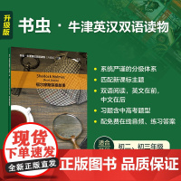 外研社 福尔摩斯探案故事(书虫·牛津英汉双语读物升级版二级)