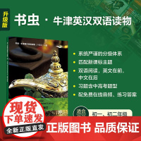外研社 阿拉丁和神灯(书虫·牛津英汉双语读物升级 版一级)