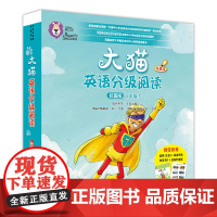 大猫英语分级阅读校园版二年级下 含8册读物+1册阅读手册+单词卡片 扫码获取音频 可使用外研通点读笔点读