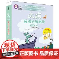 大猫英语分级阅读校园版一年级上册 含8册读物+1册阅读手册+单词卡片 扫码获取音频 可使用外研通点读笔点读