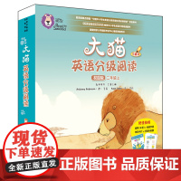 大猫英语分级阅读校园版二年级上 含8册读物+1册阅读手册+单词卡片 扫码获取音频 可使用外研通点读笔点读