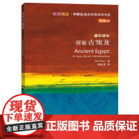 外研社 探秘古埃及 斑斓阅读外研社英汉双语百科