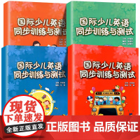 外研社 国际少儿英语 同步训练与测试 1234册 任选 1-4册全套 剑桥国际少儿英语KIDS BOX试卷 KB配套练习