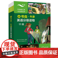 小书虫牛津英语分级读物第11级包含7册读物+1册译文