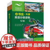 小书虫牛津英语分级读物第12级包含7册读物+1册译文