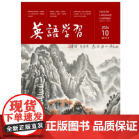 英语学习 教师版 2024年第10期 第十期