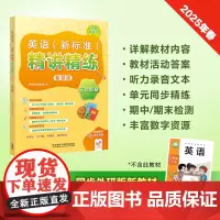 外研社英语新标准精讲精练智慧版 三年级下册