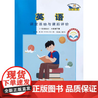 英语课堂活动与课后评价一年级起点六年级下册25春全国版 登录书后网址可下载配套听力音频