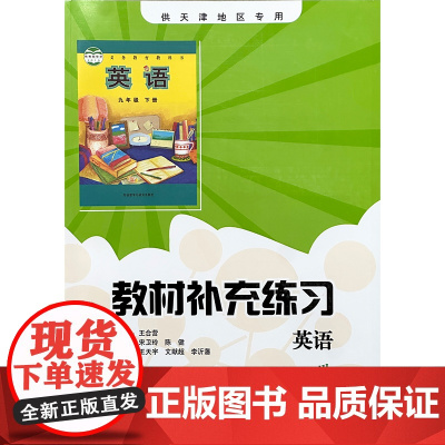 教材补充练习 英语九年级下册 匹配外研社新标准英语九年级下册 25春新版