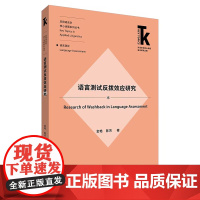 语言测试反拨效应研究