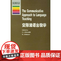 牛津应用语言学:交际法语言教学