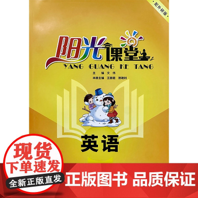 25年新版新标准小学英语三年级下册 阳光课堂英语 课堂活动与课后评价全国版四川版 同步练习册 同步听说 同步读写 精讲精