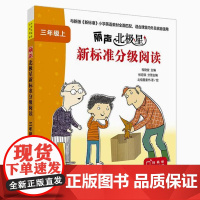 丽声北极星新标准分级阅读 三年级上册 下册 匹配新版新标准小学英语教材 7册绘本+1册词汇译文手册 扫码听音频