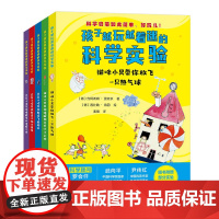 外研社 孩子越玩越着迷的科学实验(5册任选)