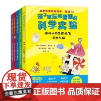 外研社 孩子越玩越着迷的科学实验(5册任选)