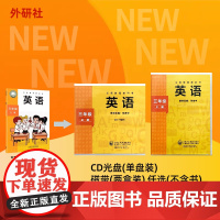 外研社新标准英语 三年级上下 小学修订版学生用书配套磁带 CD光盘(不含书) 匹配新版教材