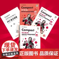 Compact PET青少版/KET青少版 剑桥冲刺备考教程(第二版)学生包/教师用书 点读版(3册 练习册 学生用书