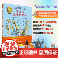 外研社 温妮的魔法运动会