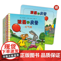 外研社 小小聪明豆 波西和皮普系列(全套11册.拼图套装)0-3岁低幼启蒙情绪管理绘本 11个温暖有趣的故事 11种常见