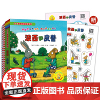 外研社 小小聪明豆:波西和皮普系列(11册套装.附赠精美贴纸)0-3岁低幼启蒙情绪管理绘本 11个温暖有趣的故事 11种