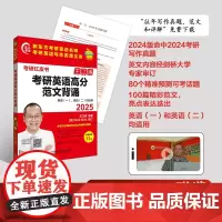 外研社 2025考研英语高分范文背诵