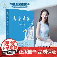 天是真的(签名版)