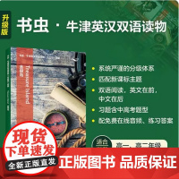 外研社 金银岛(书虫·牛津英汉双语读物升级版四级)