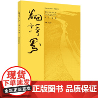 外研社 翻译界第十七辑