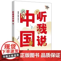 外研社 听我说中国 寇美睿,杨程琪,覃志坚