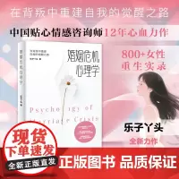 婚姻危机心理学:在背叛中重建自我的觉醒之路