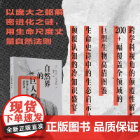 自然界的巨人 地球巨型生物进化论