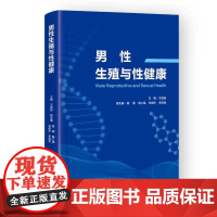 男性生殖与性健康