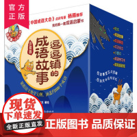 逗逗镇的成语故事全30册3-8岁成语绘本幼儿成语大全精选小学生注音彩绘版儿童启蒙经典漫画中华成语故事连环画幼儿园宝宝早教
